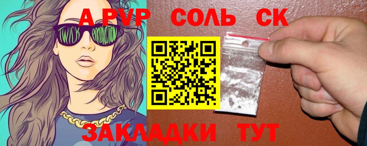 Кудрово  Alpha-PVP СК  Alfa_PVP кристаллы  Alpha PVP мука  Вход с VPN 