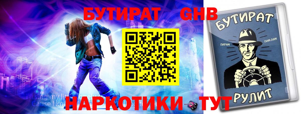 Кудрово  БУТИРАТ BDO  Бутират  Вход с VPN 