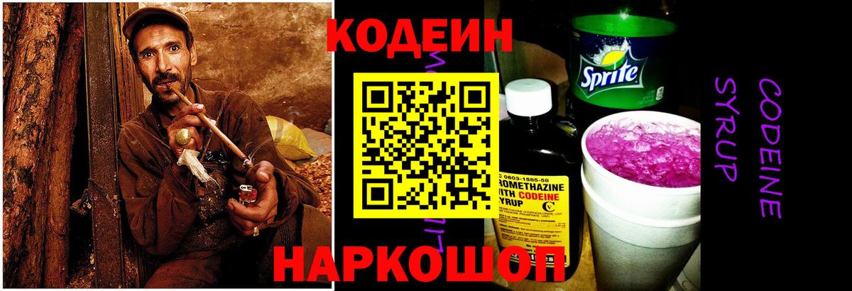 Codein напиток Lean (лин)  Вход с VPN  Codein Purple Drank  Кудрово 