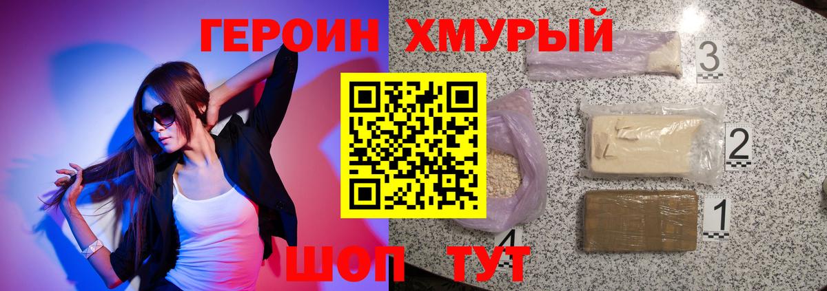 ГЕРОИН Heroin Кудрово
