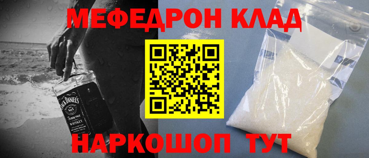 Меф мяу мяу мука Кудрово